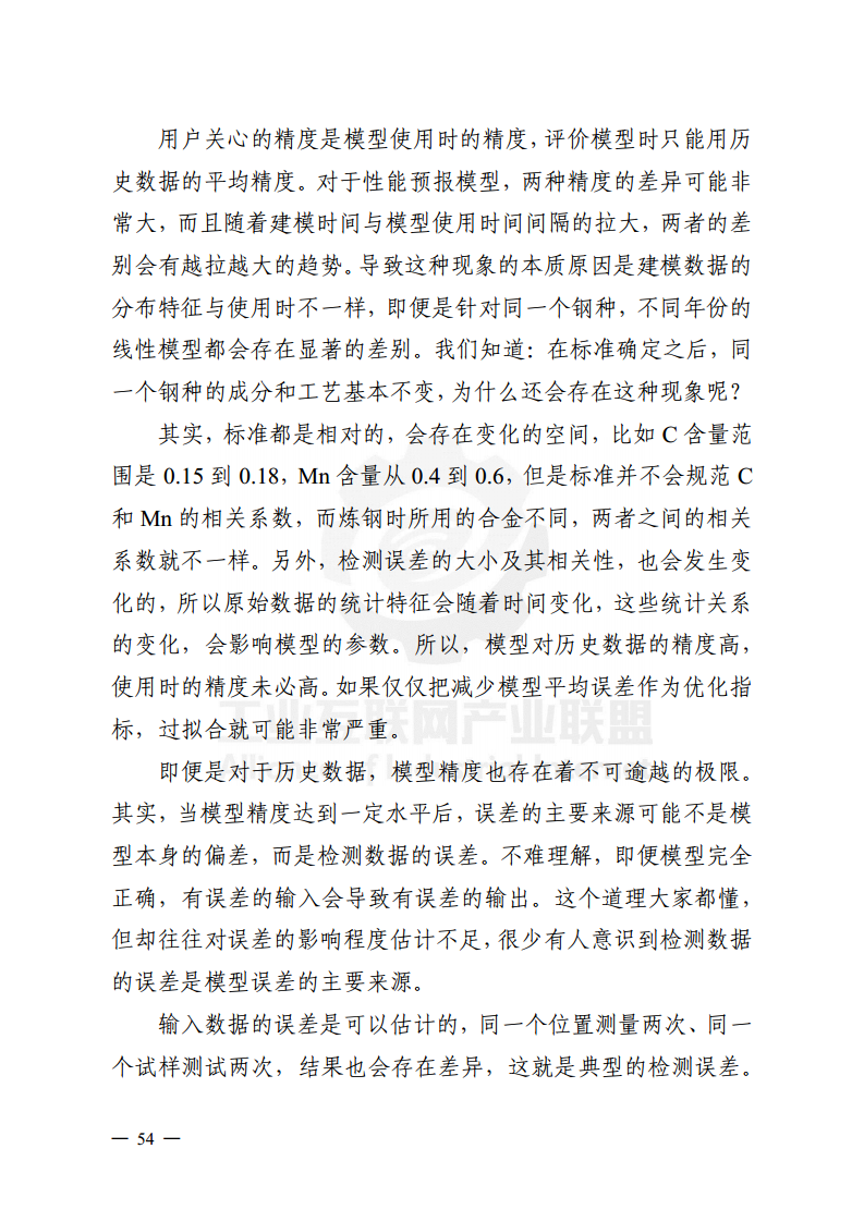 工业大数据分析案例剖析图片