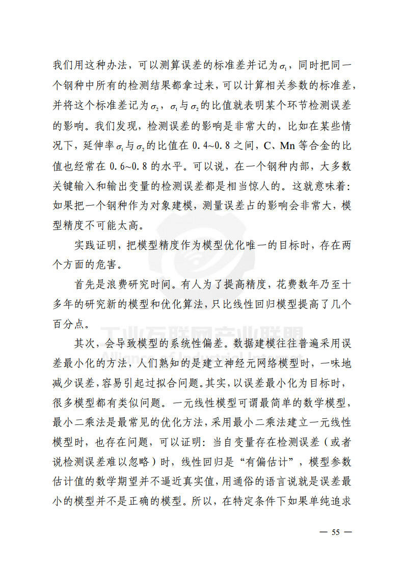 工业大数据分析案例剖析图片
