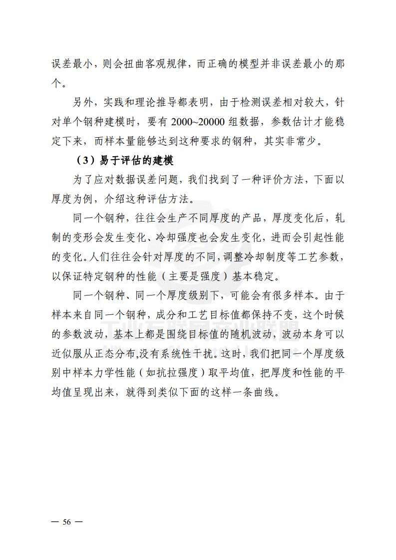工业大数据分析案例剖析图片
