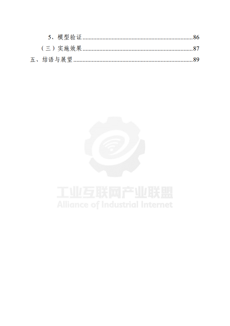 工业大数据分析案例剖析图片