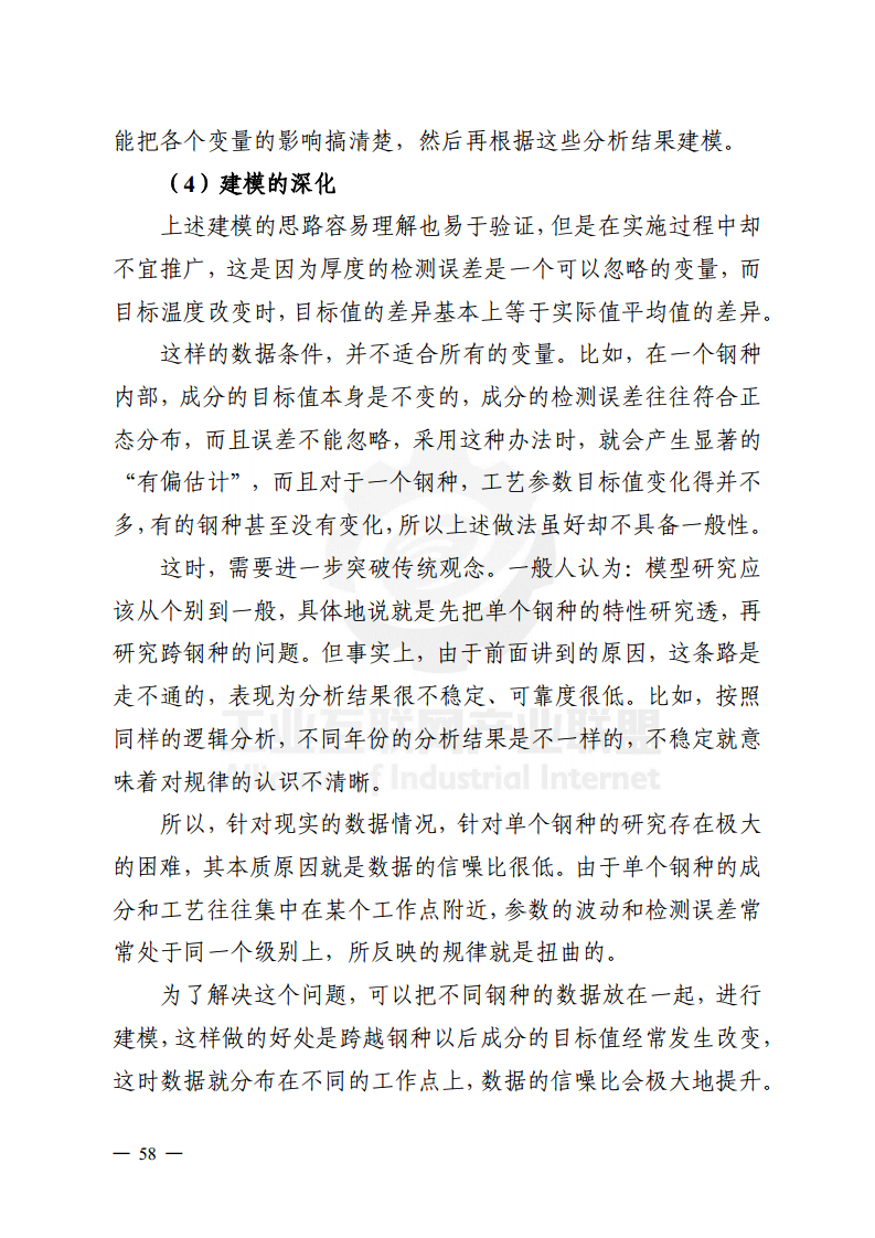 工业大数据分析案例剖析图片