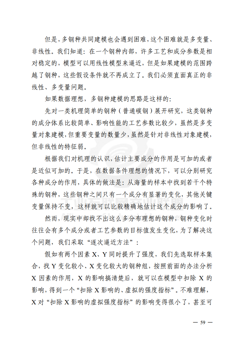 工业大数据分析案例剖析图片