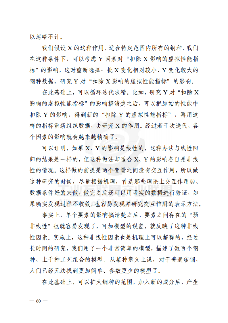 工业大数据分析案例剖析图片
