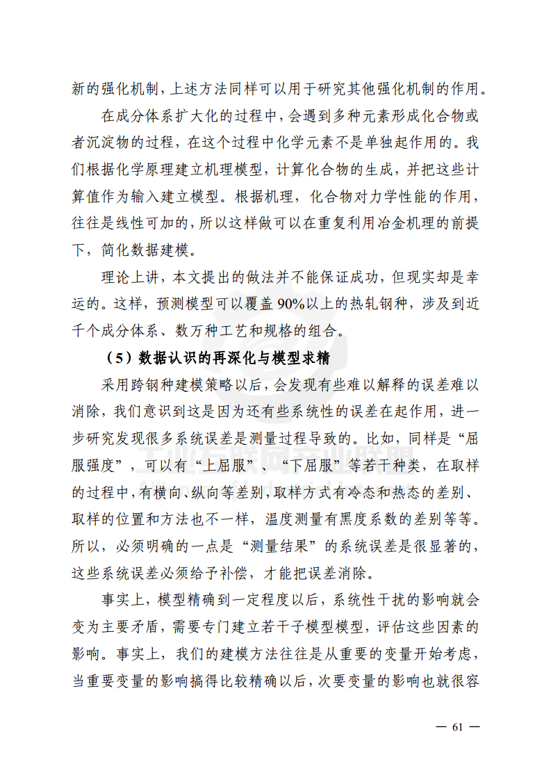 工业大数据分析案例剖析图片