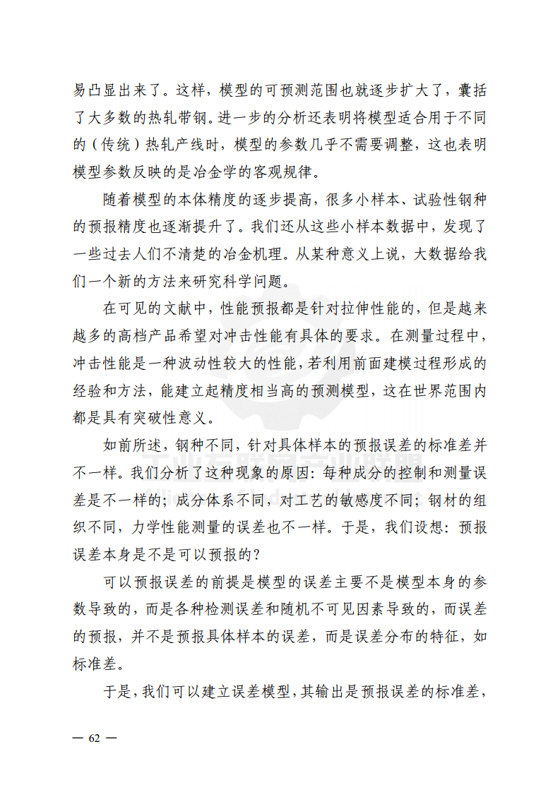 工业大数据分析案例剖析图片