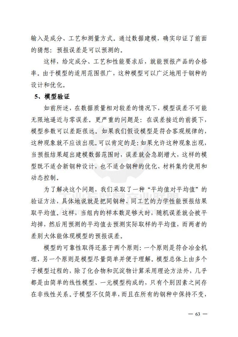 工业大数据分析案例剖析图片