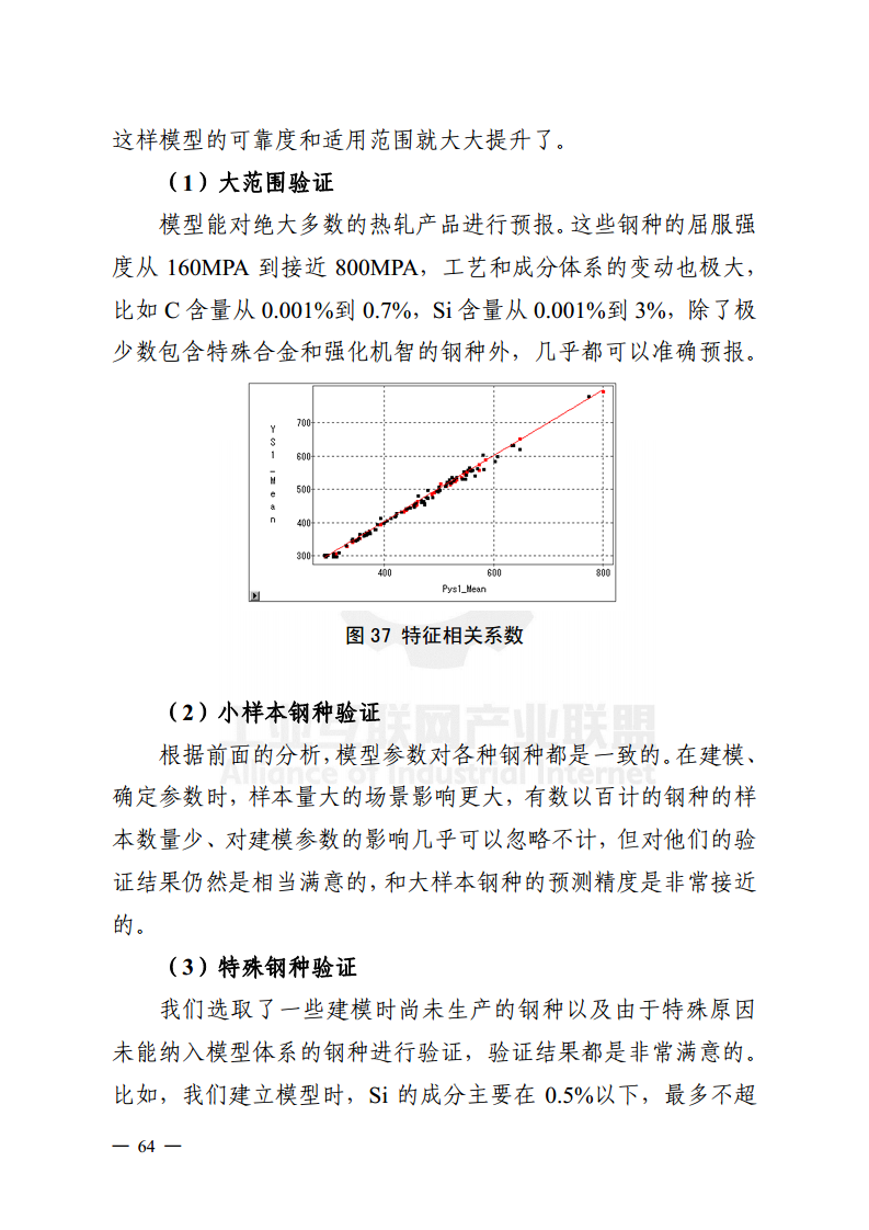 工业大数据分析案例剖析图片