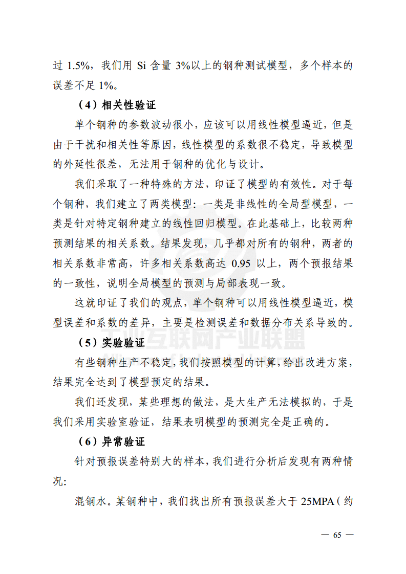 工业大数据分析案例剖析图片