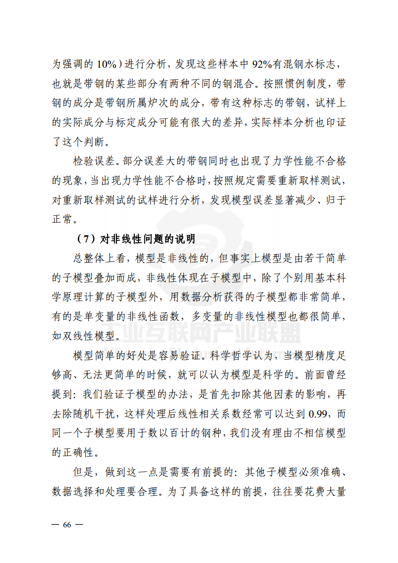 工业大数据分析案例剖析图片