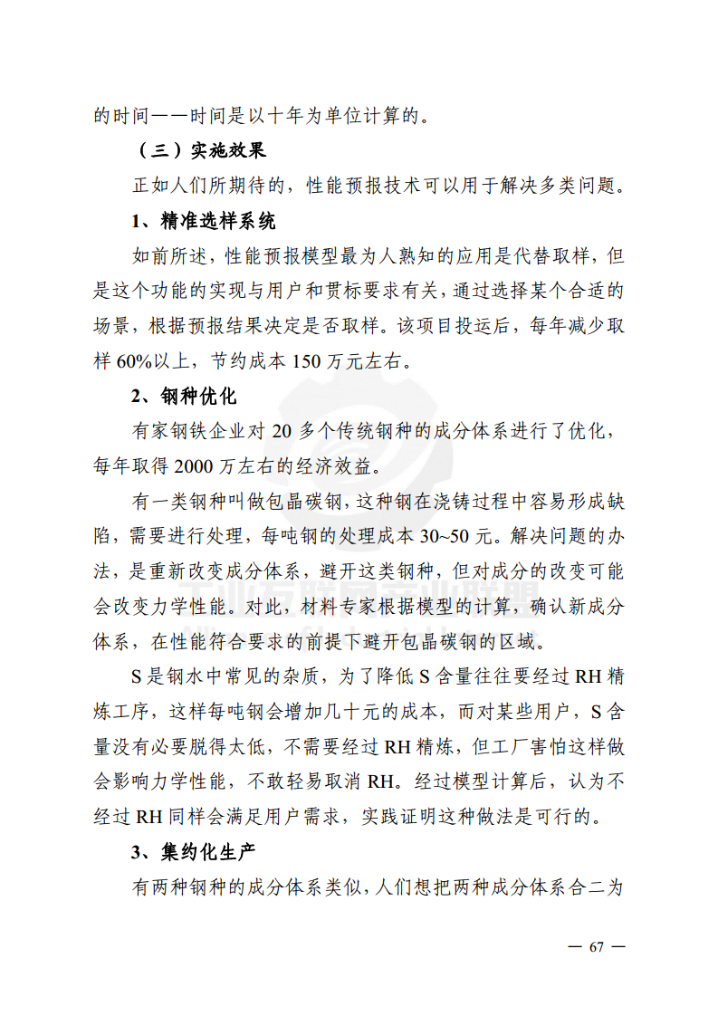 工业大数据分析案例剖析图片