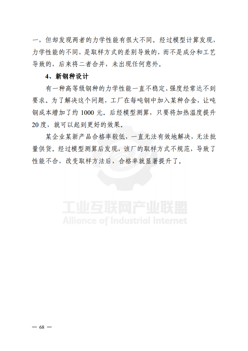 工业大数据分析案例剖析图片