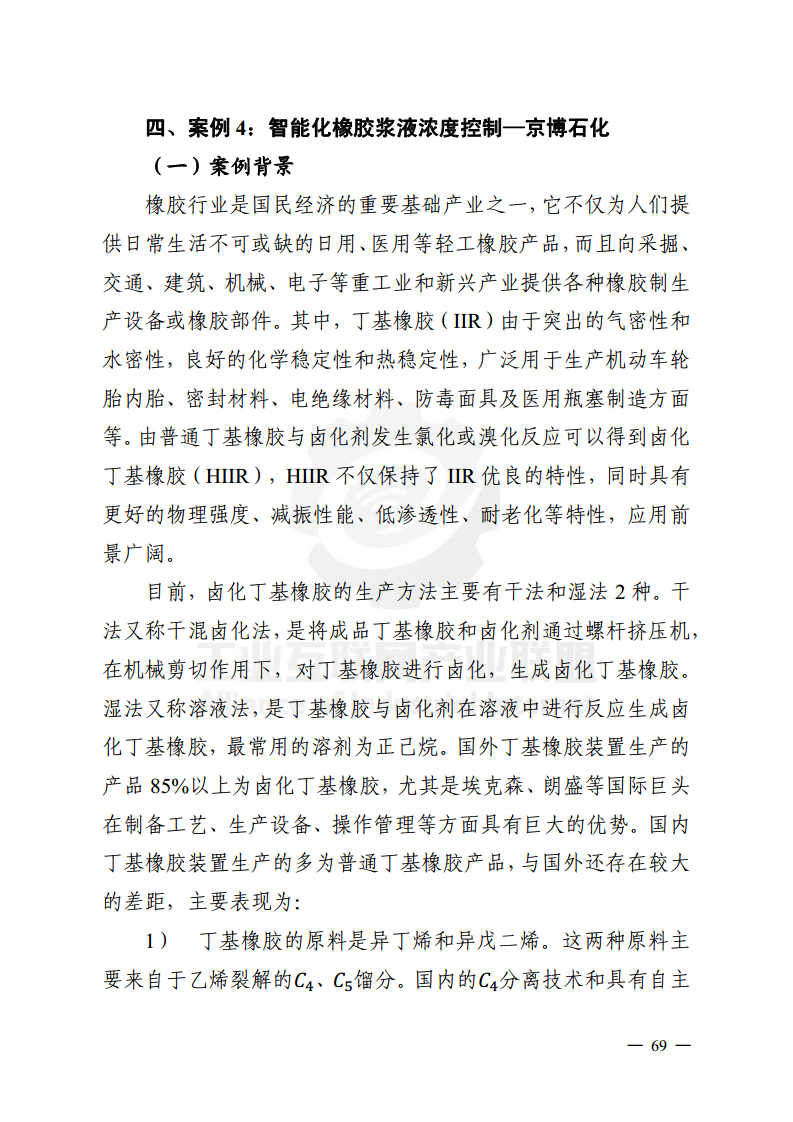 工业大数据分析案例剖析图片