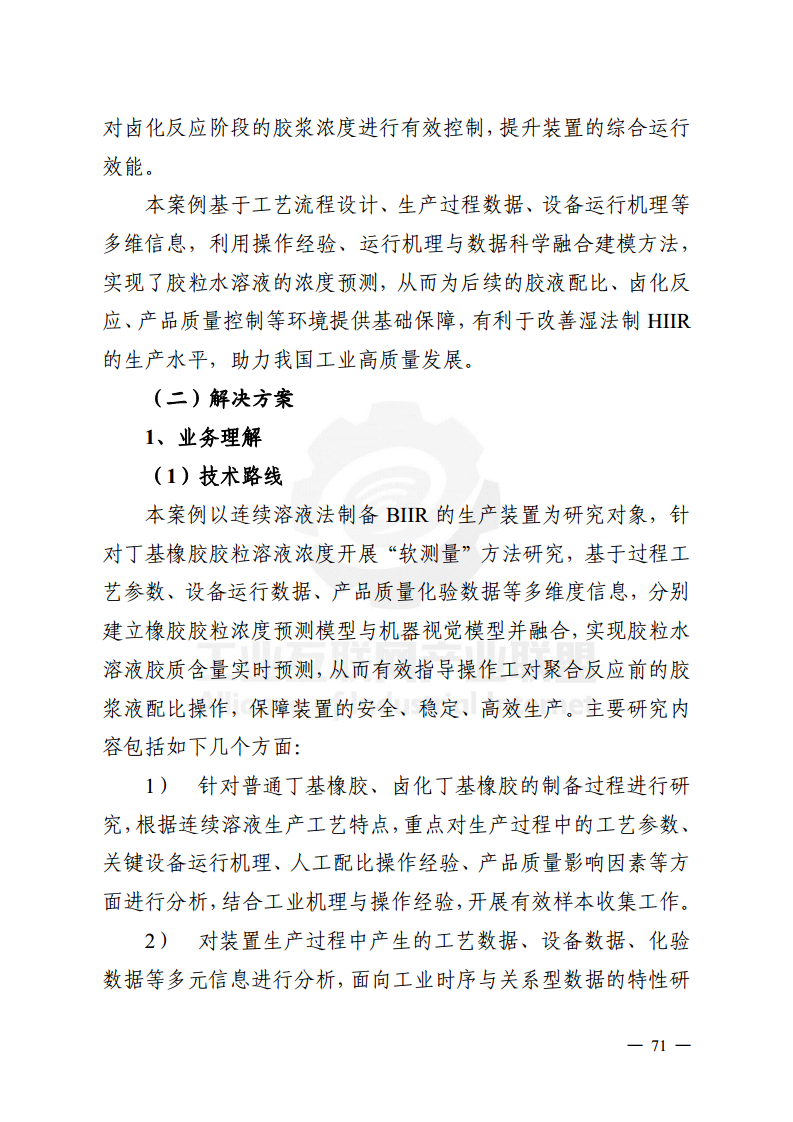 工业大数据分析案例剖析图片