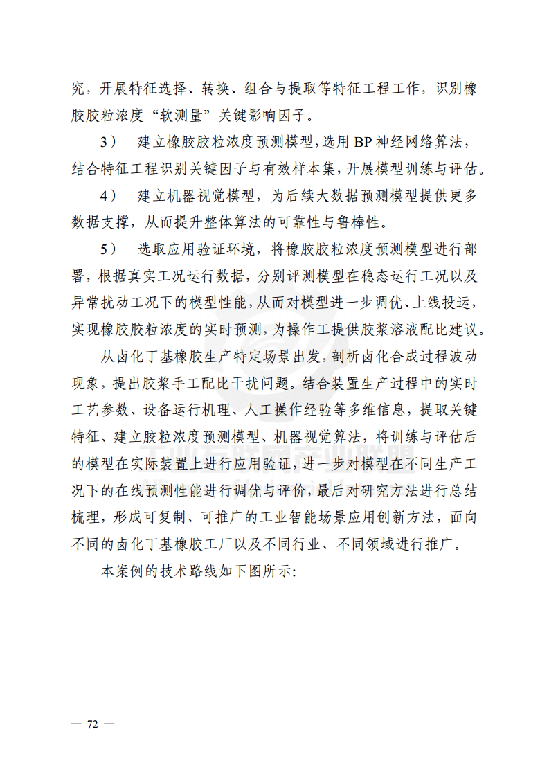 工业大数据分析案例剖析图片