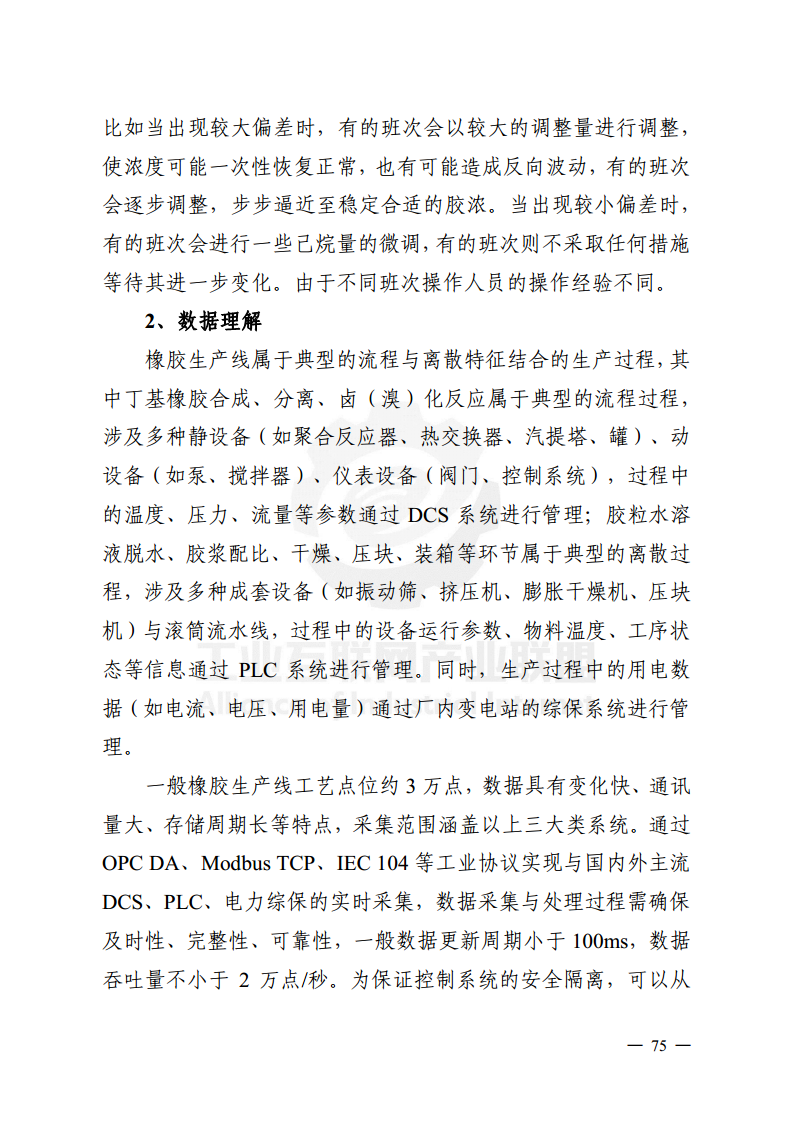 工业大数据分析案例剖析图片