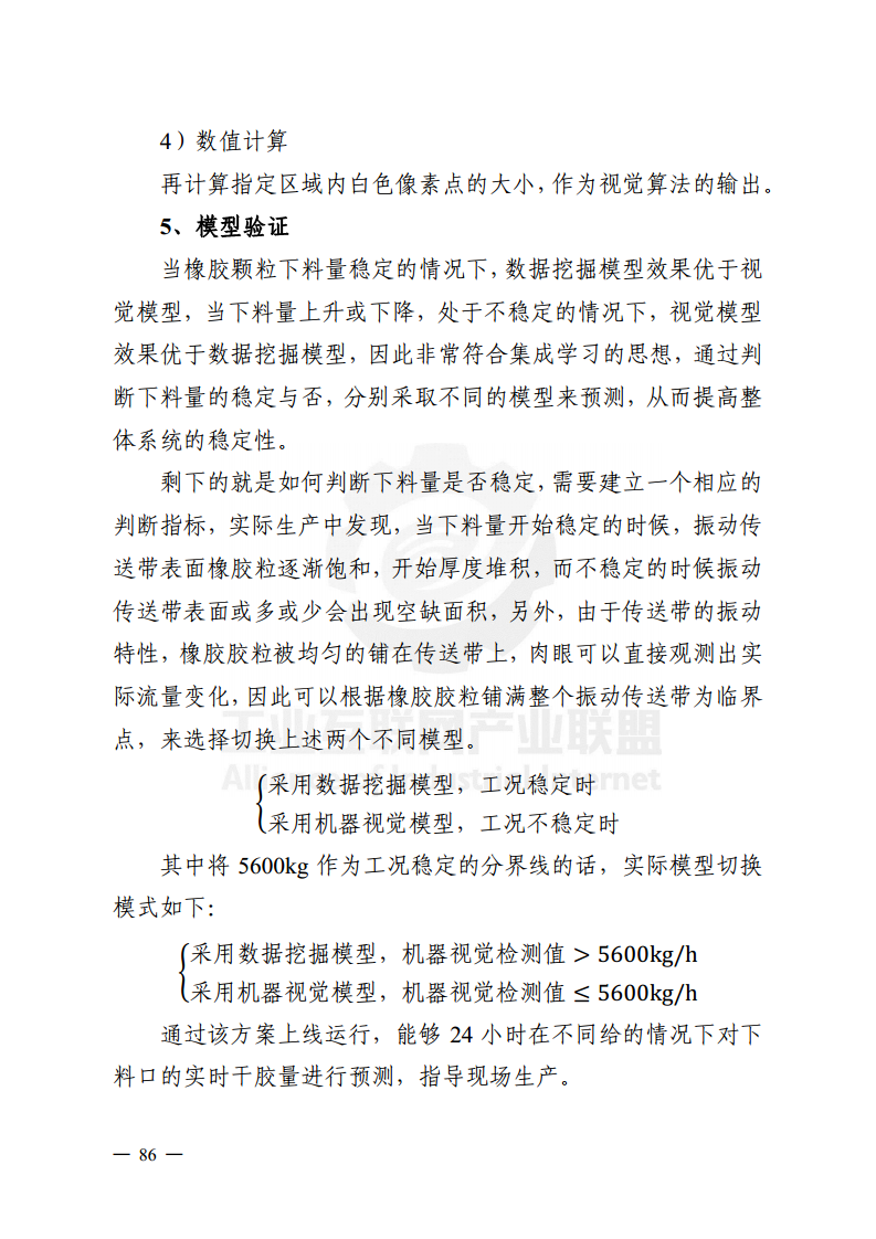 工业大数据分析案例剖析图片
