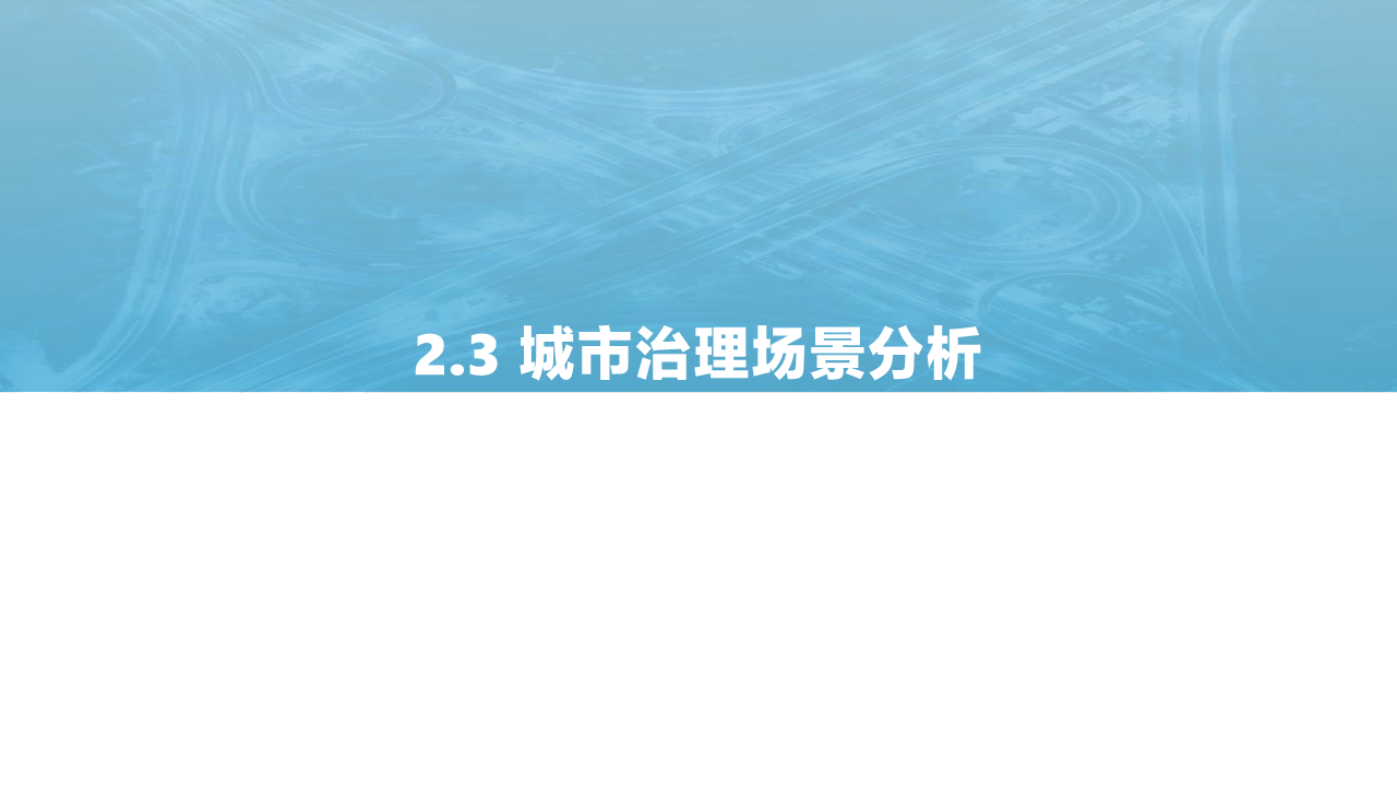 2021中国智慧城市AIOT应用研究图片
