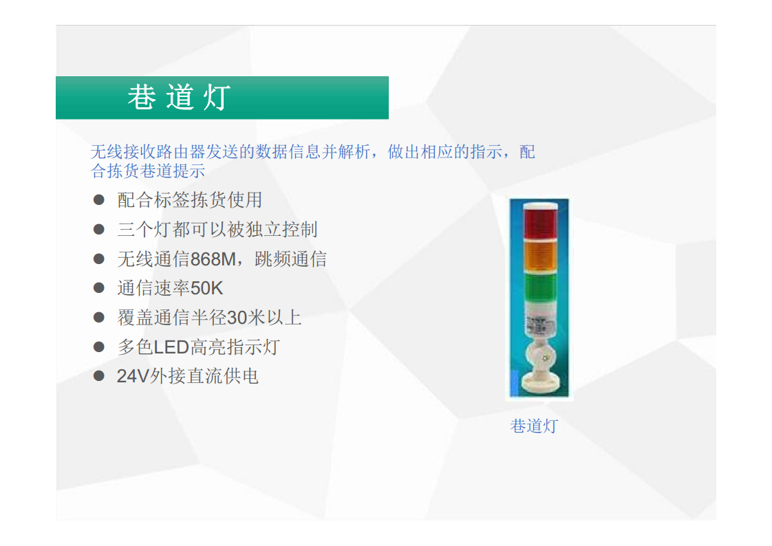 仓库拣货标签3代亮灯图片