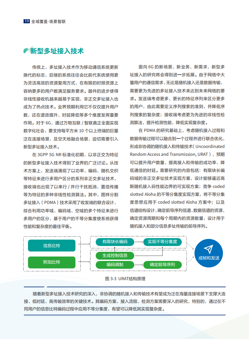 全域覆盖 场景智联——6G场景、能力与技术引擎白皮书（2021）图片