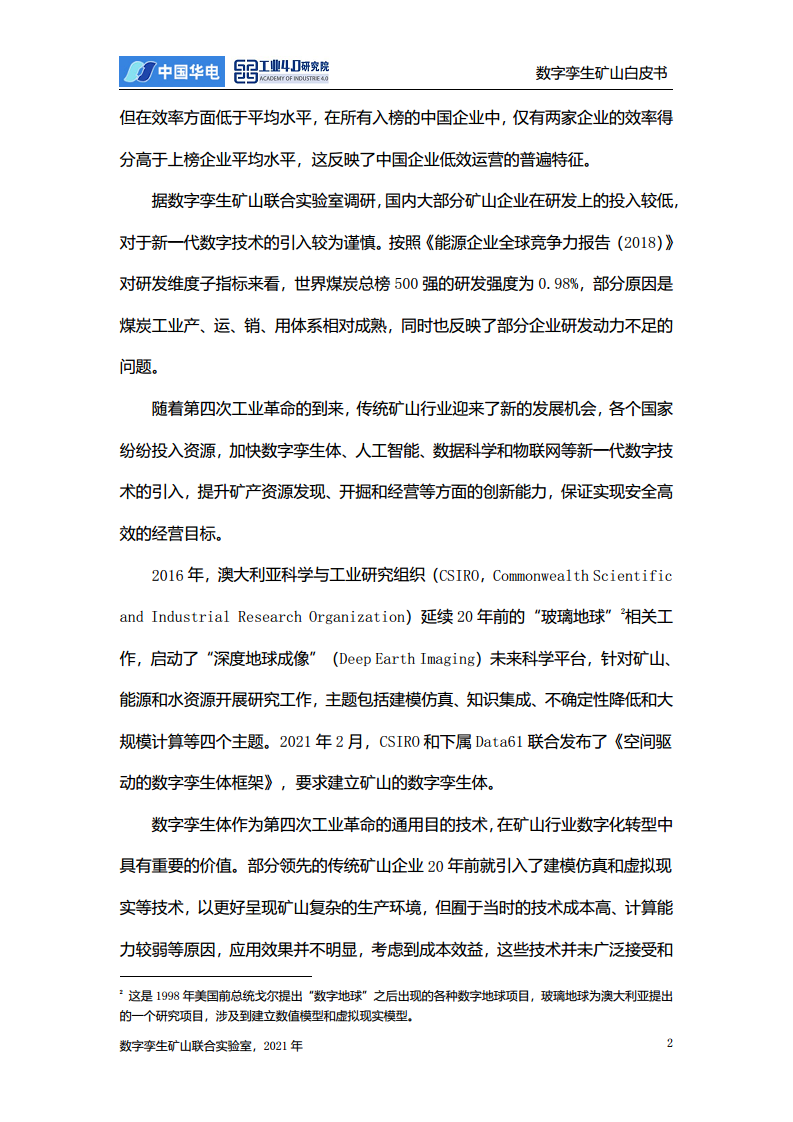 数字孪生矿山白皮书图片
