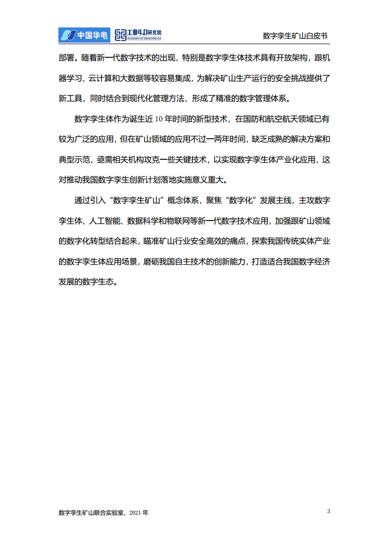 数字孪生矿山白皮书图片