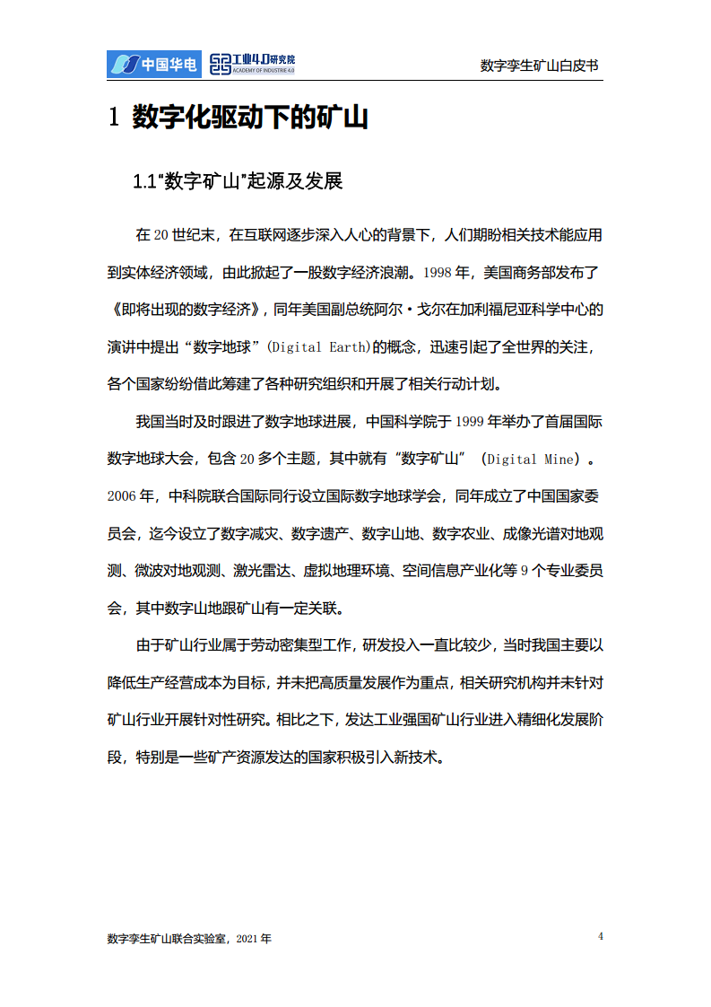 数字孪生矿山白皮书图片