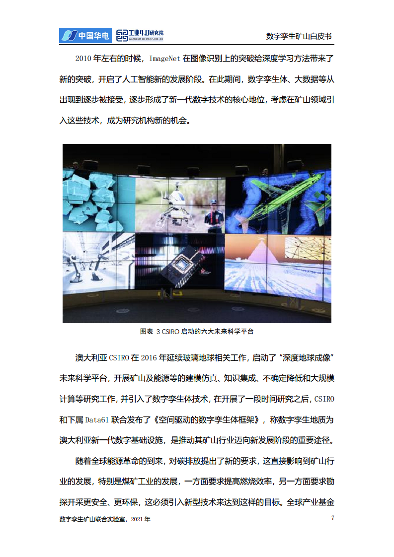 数字孪生矿山白皮书图片