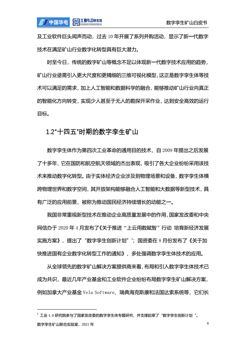 数字孪生矿山白皮书图片