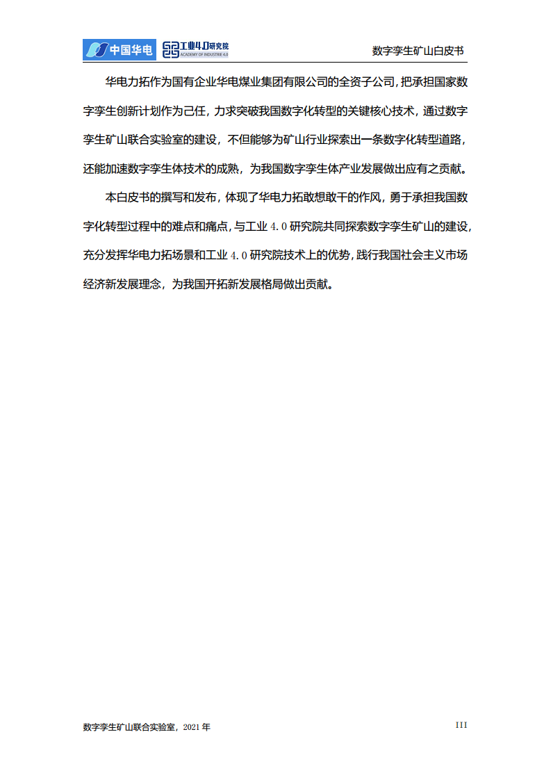 数字孪生矿山白皮书图片