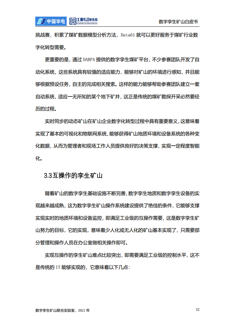 数字孪生矿山白皮书图片
