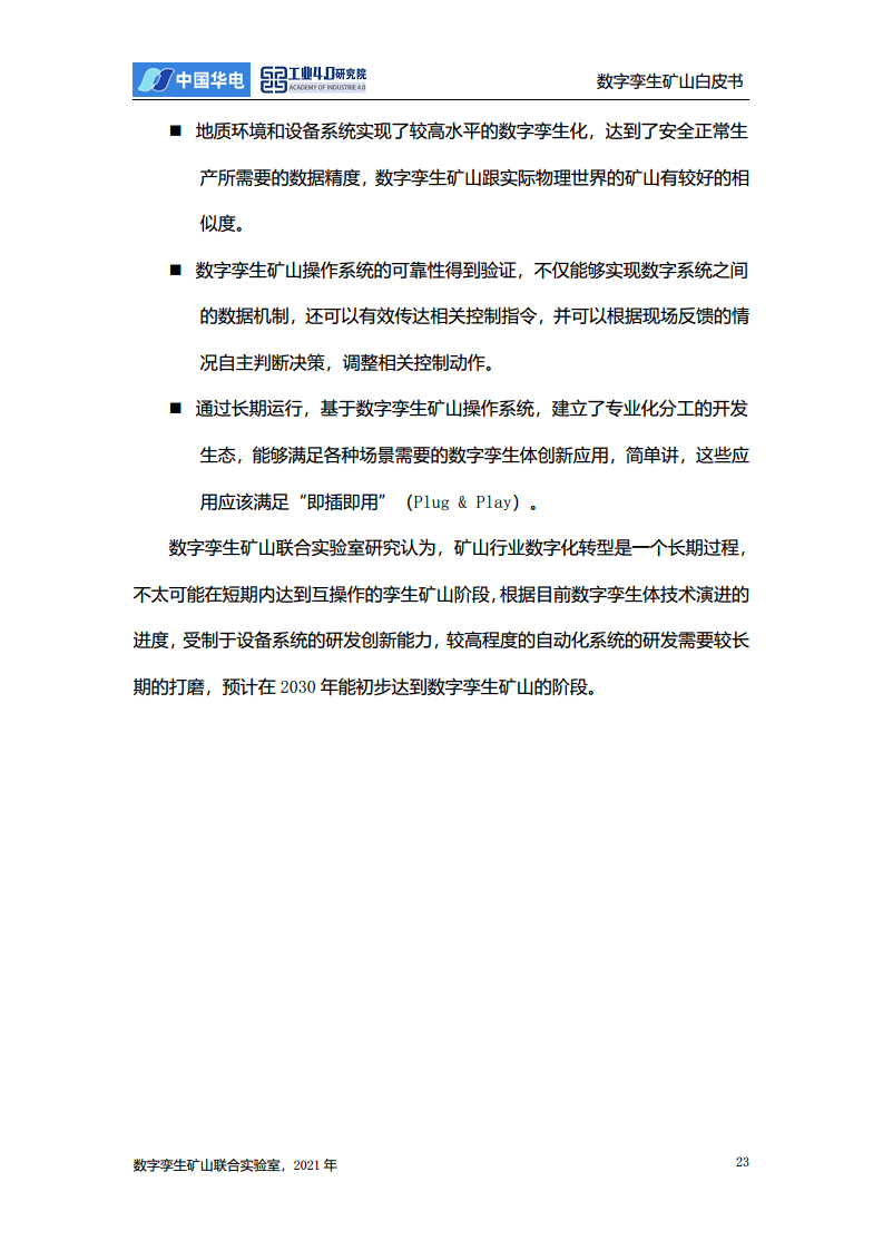 数字孪生矿山白皮书图片