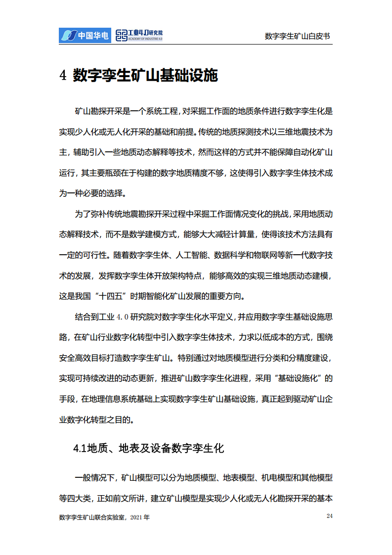 数字孪生矿山白皮书图片