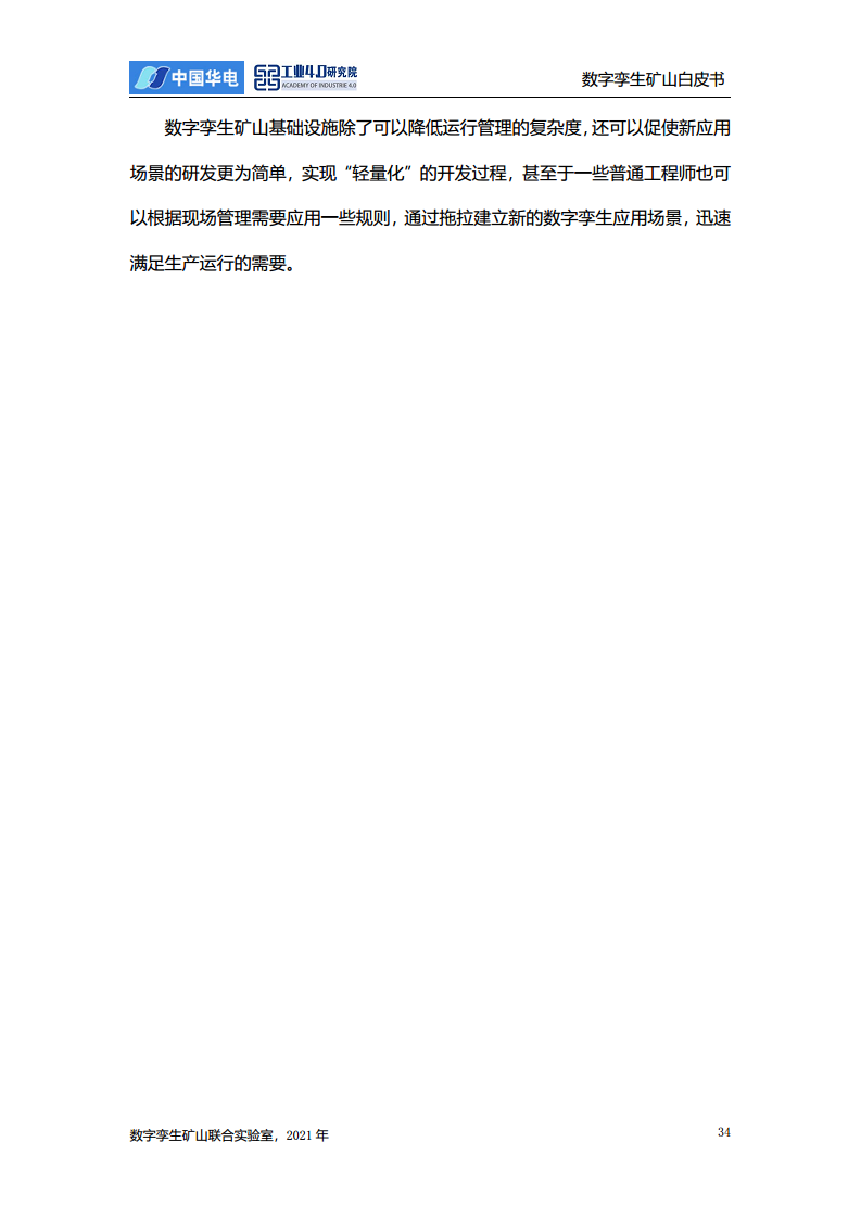 数字孪生矿山白皮书图片