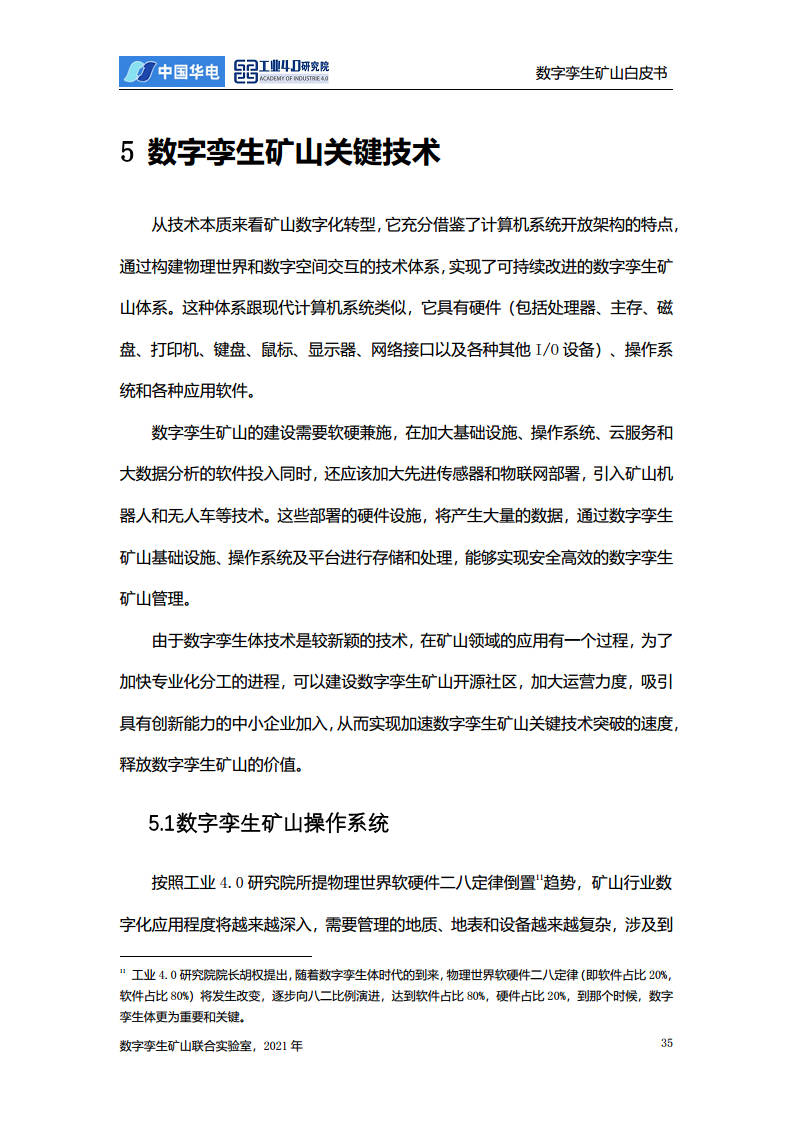 数字孪生矿山白皮书图片