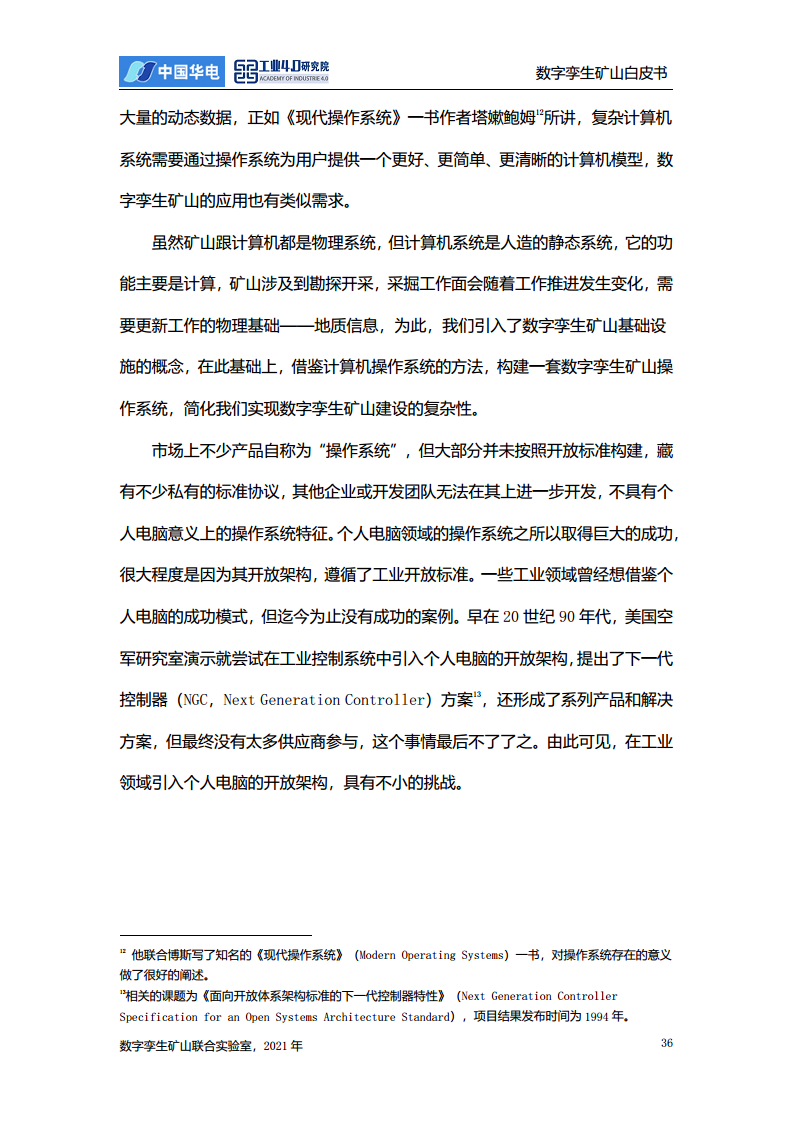 数字孪生矿山白皮书图片