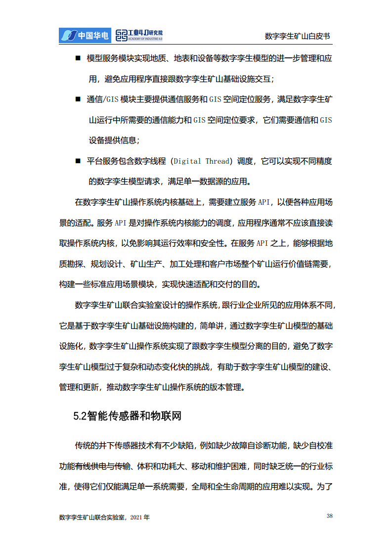 数字孪生矿山白皮书图片