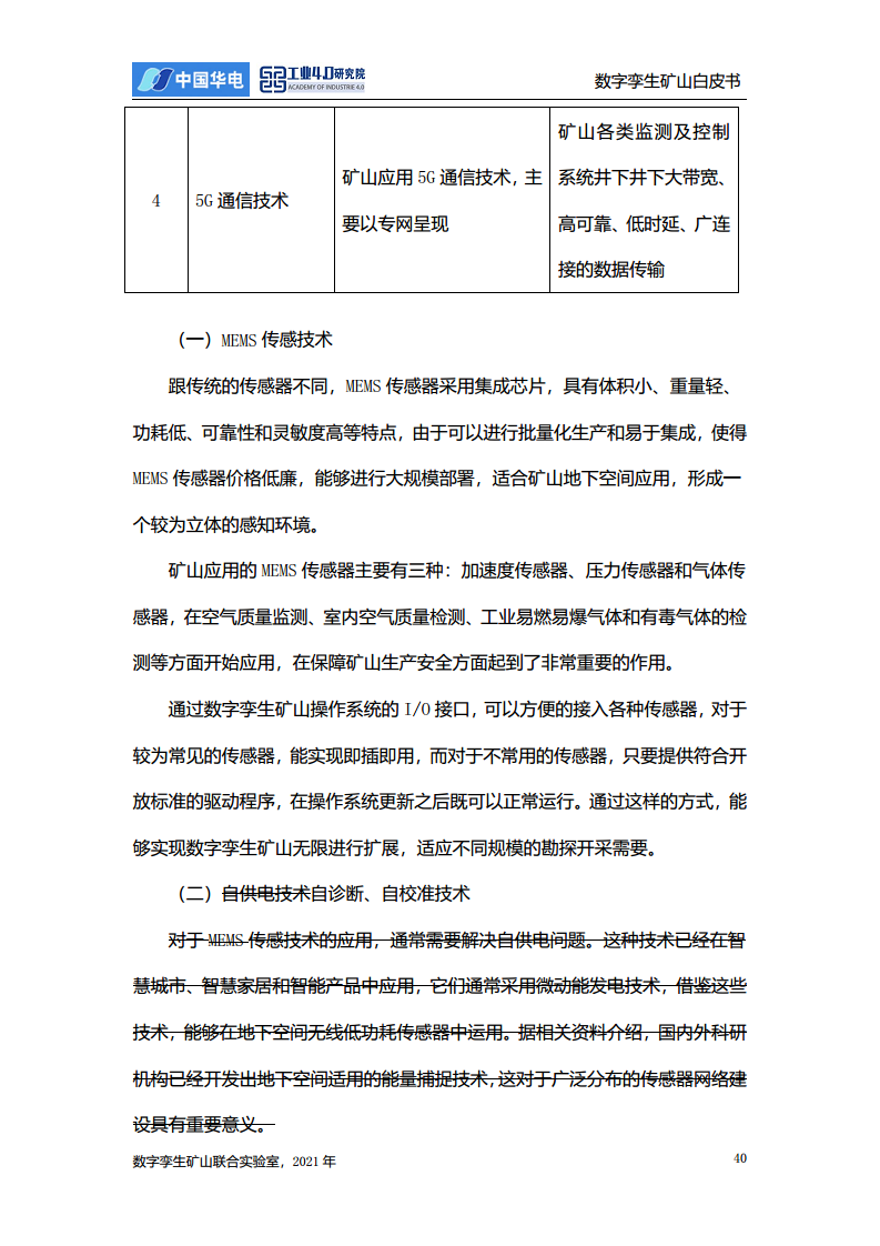 数字孪生矿山白皮书图片