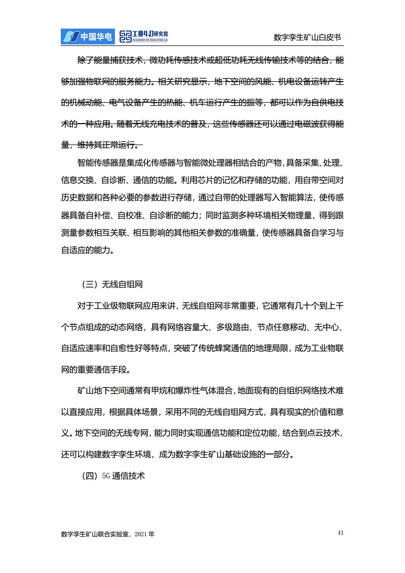 数字孪生矿山白皮书图片