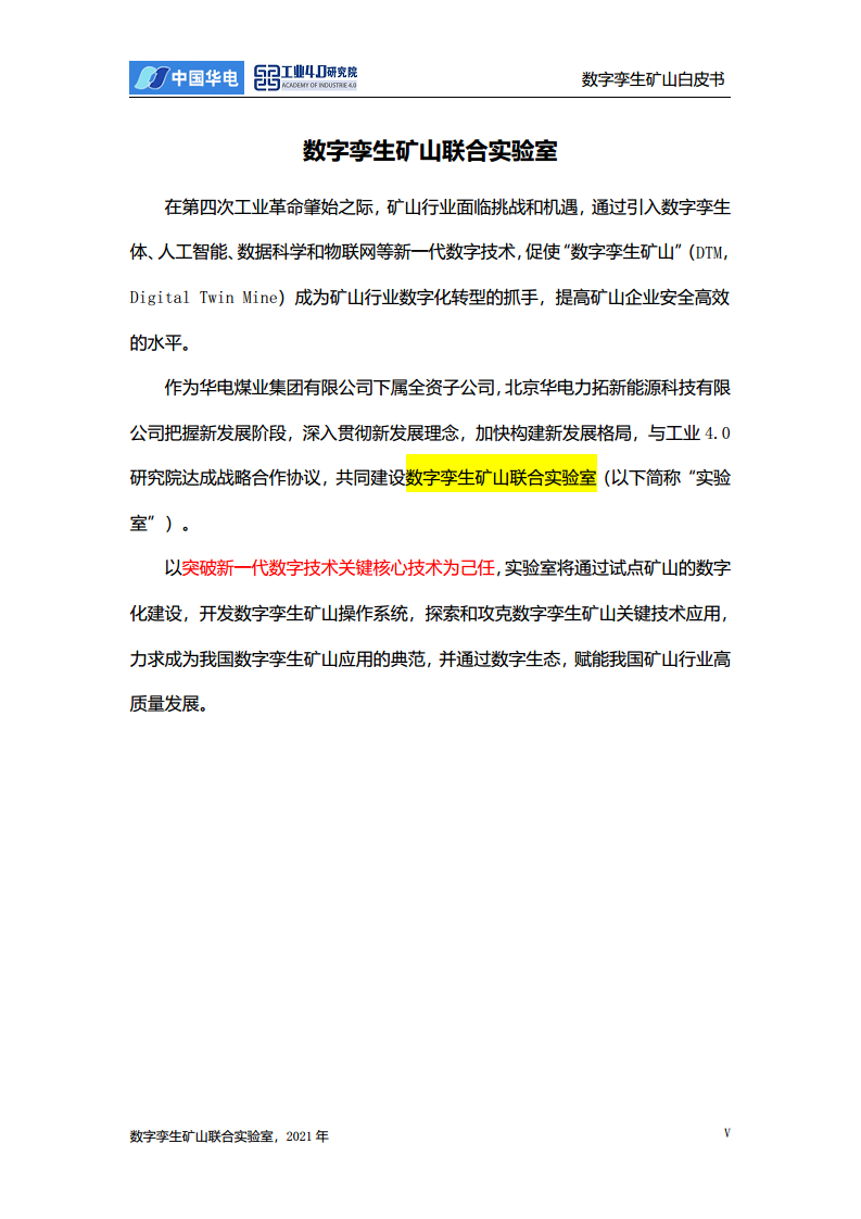 数字孪生矿山白皮书图片