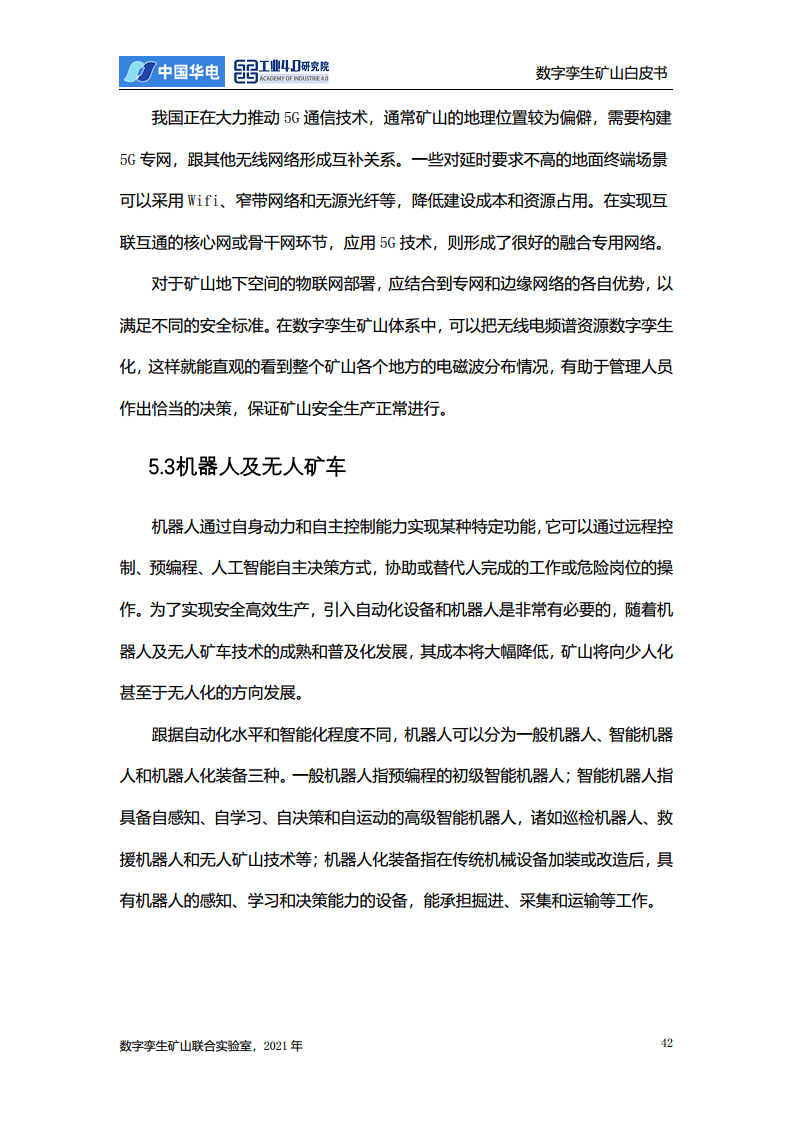数字孪生矿山白皮书图片