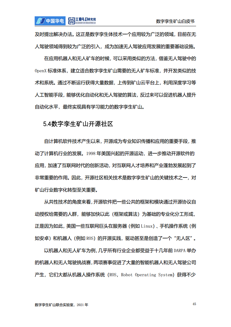 数字孪生矿山白皮书图片
