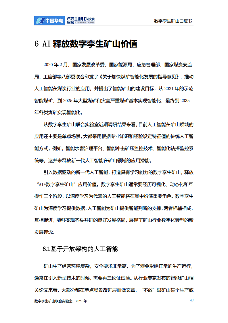 数字孪生矿山白皮书图片