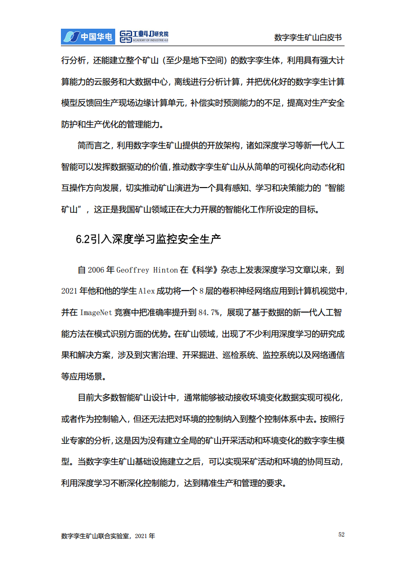 数字孪生矿山白皮书图片