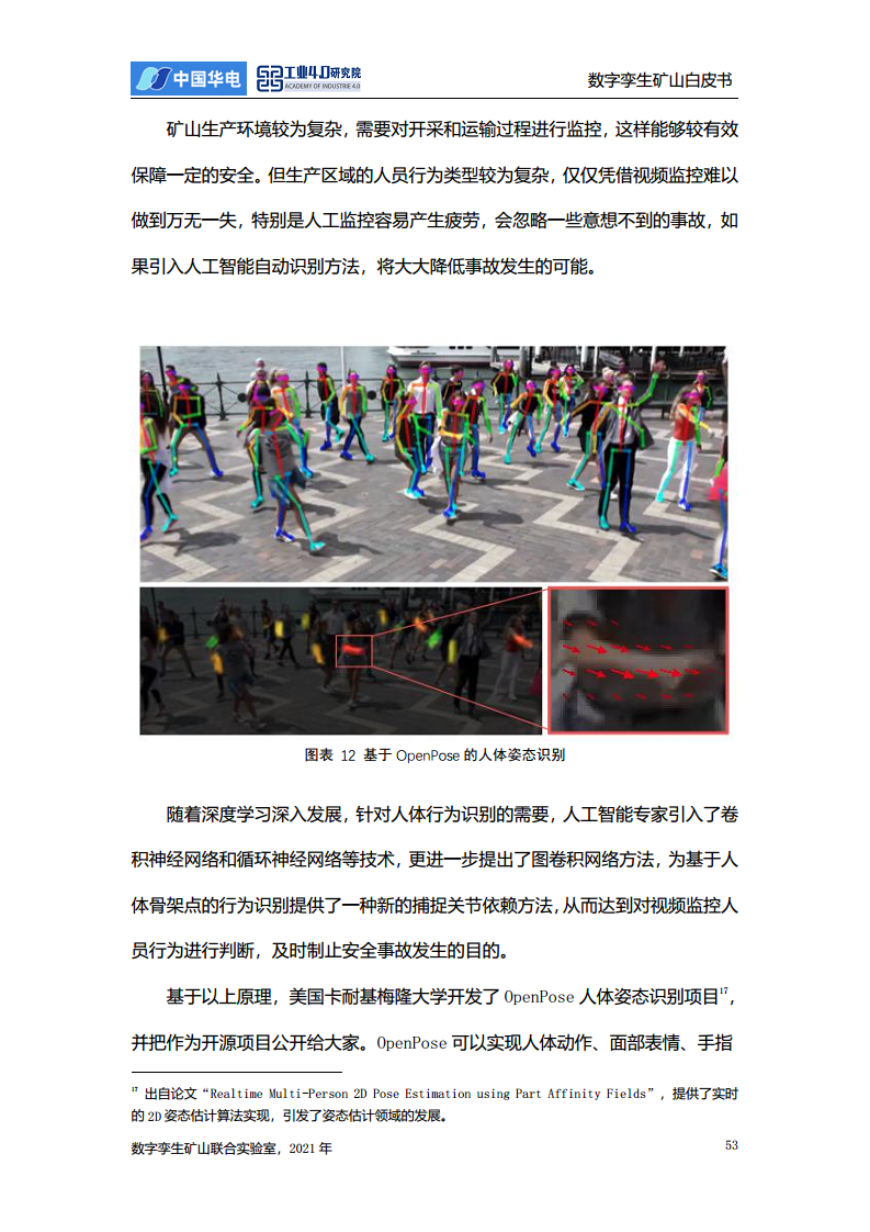 数字孪生矿山白皮书图片