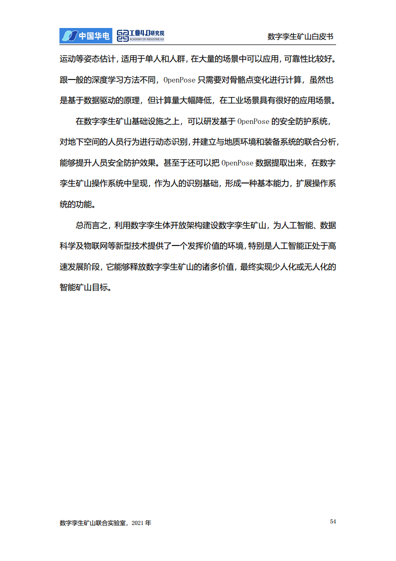 数字孪生矿山白皮书图片