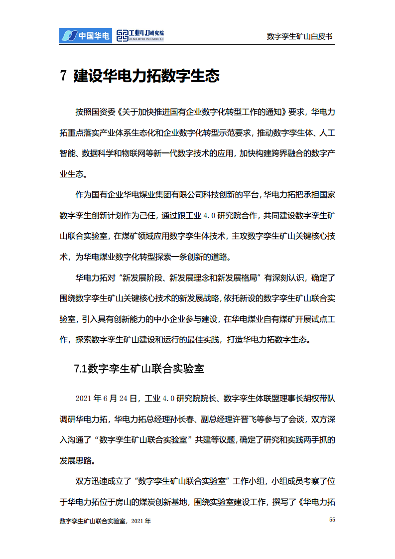 数字孪生矿山白皮书图片