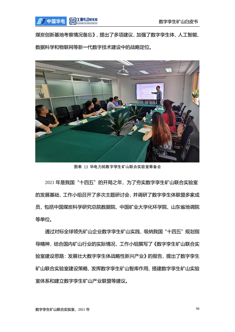 数字孪生矿山白皮书图片