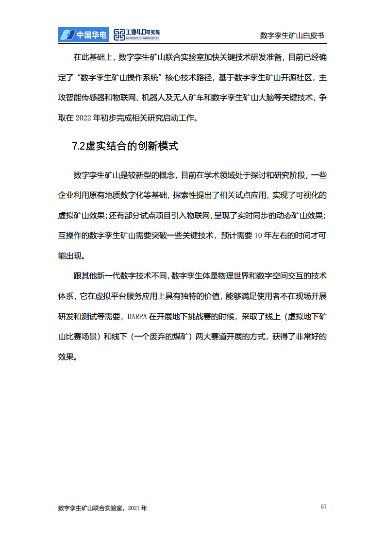 数字孪生矿山白皮书图片