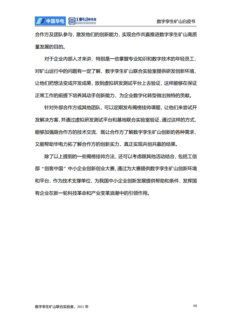 数字孪生矿山白皮书图片