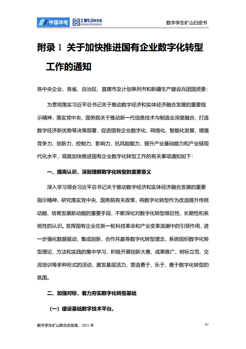 数字孪生矿山白皮书图片